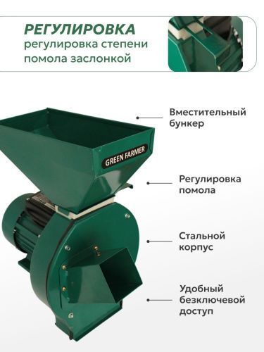 зернодробилка green farmer ик 350г + подставка купить, цена, фото, описание, характеристики, инструкция, отзывы, недорого купить, скидка, официальный сайт, магазин, самара, заказать