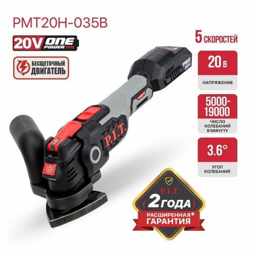 мультифункциональный инстр. pit pmt20h-035b solo купить, цена, фото, описание, характеристики, инструкция, отзывы, недорого купить, скидка, официальный сайт, магазин, самара, заказать