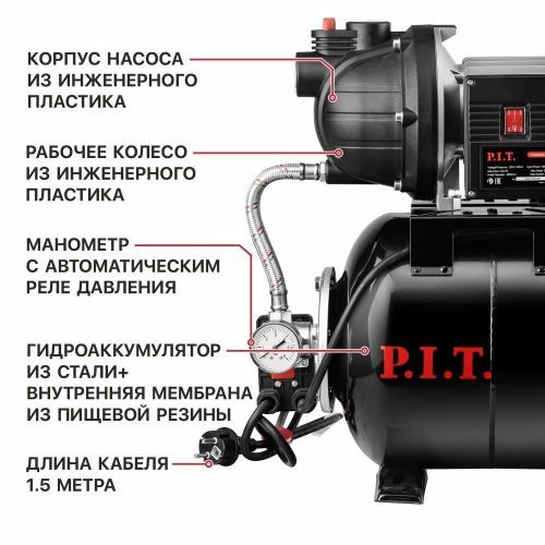 станция насосная pit pog900-p2 купить, цена, фото, описание, характеристики, инструкция, отзывы, недорого купить, скидка, официальный сайт, магазин, самара, заказать
