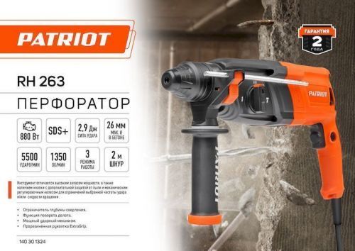 перфоратор patriot rh 263 купить, цена, фото, описание, характеристики, инструкция, отзывы, недорого купить, скидка, официальный сайт, магазин, самара, заказать