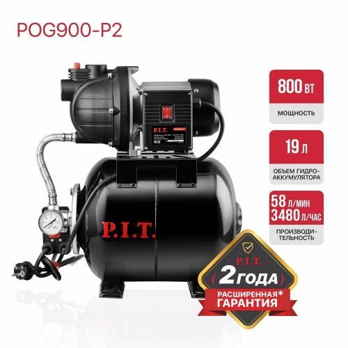станция насосная pit pog900-p2 купить, цена, фото, описание, характеристики, инструкция, отзывы, недорого купить, скидка, официальный сайт, магазин, самара, заказать