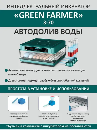инкубатор green farmer з-70 купить, цена, фото, описание, характеристики, инструкция, отзывы, недорого купить, скидка, официальный сайт, магазин, самара, заказать