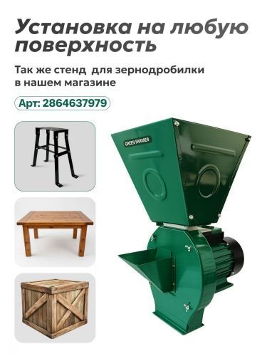 зернодробилка green farmer ик-30 купить, цена, фото, описание, характеристики, инструкция, отзывы, недорого купить, скидка, официальный сайт, магазин, самара, заказать