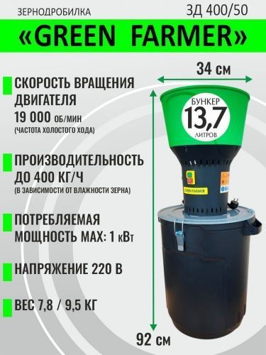 зернодробилка green farmer зд 300/50 купить, цена, фото, описание, характеристики, инструкция, отзывы, недорого купить, скидка, официальный сайт, магазин, самара, заказать