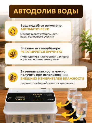 инкубатор наседка б-10 купить, цена, фото, описание, характеристики, инструкция, отзывы, недорого купить, скидка, официальный сайт, магазин, самара, заказать