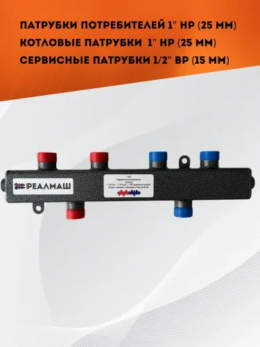 гидрострелка реалмаш г-50/2 купить, цена, фото, описание, характеристики, инструкция, отзывы, недорого купить, скидка, официальный сайт, магазин, самара, заказать