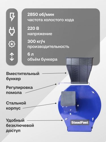 зернодробилка steadfast из-4-01 купить, цена, фото, описание, характеристики, инструкция, отзывы, недорого купить, скидка, официальный сайт, магазин, самара, заказать