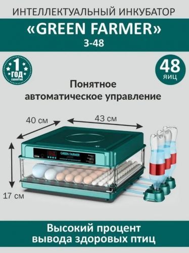 инкубатор green farmer з-48 купить, цена, фото, описание, характеристики, инструкция, отзывы, недорого купить, скидка, официальный сайт, магазин, самара, заказать