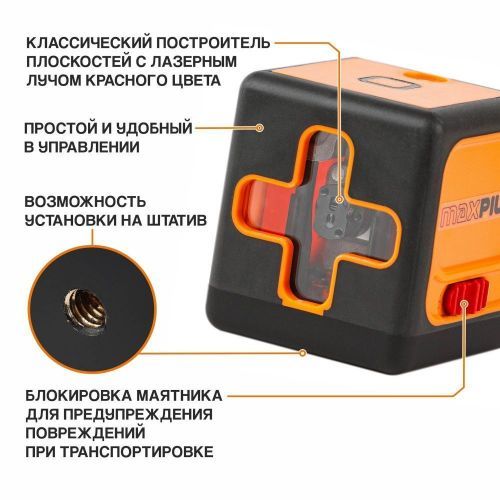 лазерный уровень maxpiler mll-0115r купить, цена, фото, описание, характеристики, инструкция, отзывы, недорого купить, скидка, официальный сайт, магазин, самара, заказать