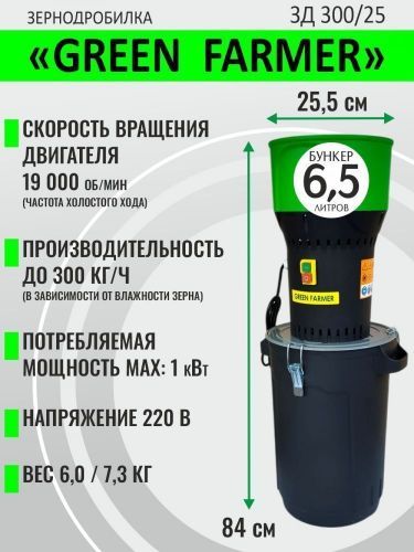 зернодробилка green farmer зд 300/25 купить, цена, фото, описание, характеристики, инструкция, отзывы, недорого купить, скидка, официальный сайт, магазин, самара, заказать