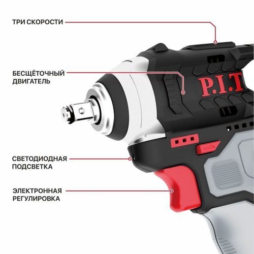 гайковерт pit piw12k-120a/1 ударный бесщ купить, цена, фото, описание, характеристики, инструкция, отзывы, недорого купить, скидка, официальный сайт, магазин, самара, заказать