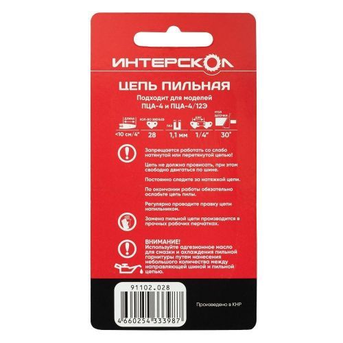 цепь пильная интерскол 28зв,1/4