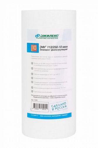 картридж полипропиленовый эфг 112/250-10мкм (10бб) купить, цена, фото, описание, характеристики, инструкция, отзывы, недорого купить, скидка, официальный сайт, магазин, самара, заказать