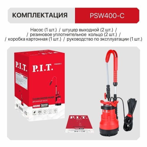 насос дренажный pit psw400-c для чистой воды купить, цена, фото, описание, характеристики, инструкция, отзывы, недорого купить, скидка, официальный сайт, магазин, самара, заказать
