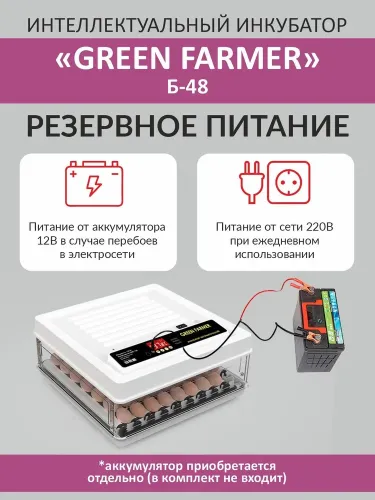инкубатор green farmer б-48 купить, цена, фото, описание, характеристики, инструкция, отзывы, недорого купить, скидка, официальный сайт, магазин, самара, заказать