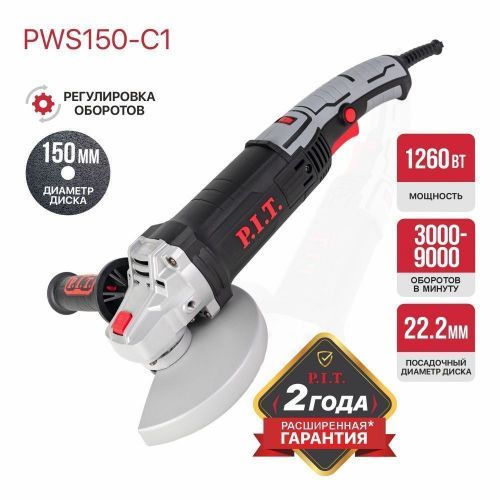 угловая шлифмашина pit pws150-c1 купить, цена, фото, описание, характеристики, инструкция, отзывы, недорого купить, скидка, официальный сайт, магазин, самара, заказать