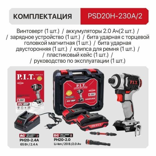 винтоверт impact pit psd20h-230a/2 купить, цена, фото, описание, характеристики, инструкция, отзывы, недорого купить, скидка, официальный сайт, магазин, самара, заказать