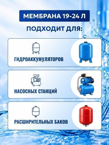мембрана 24л steadfast купить, цена, фото, описание, характеристики, инструкция, отзывы, недорого купить, скидка, официальный сайт, магазин, самара, заказать