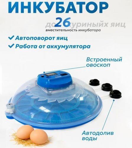 инкубатор green farmer гкр-26 спец.уп купить, цена, фото, описание, характеристики, инструкция, отзывы, недорого купить, скидка, официальный сайт, магазин, самара, заказать