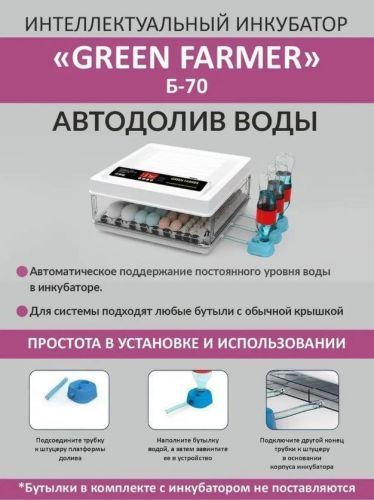 инкубатор green farmer б-70 купить, цена, фото, описание, характеристики, инструкция, отзывы, недорого купить, скидка, официальный сайт, магазин, самара, заказать