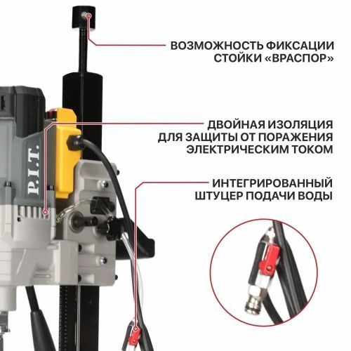 дрель алмазного бурения pit ultra pwd230-c купить, цена, фото, описание, характеристики, инструкция, отзывы, недорого купить, скидка, официальный сайт, магазин, самара, заказать