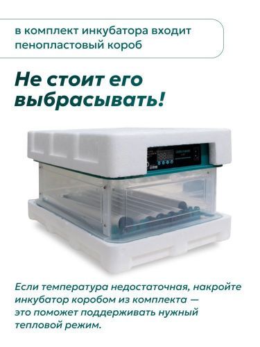 инкубатор green farmer з-30 купить, цена, фото, описание, характеристики, инструкция, отзывы, недорого купить, скидка, официальный сайт, магазин, самара, заказать