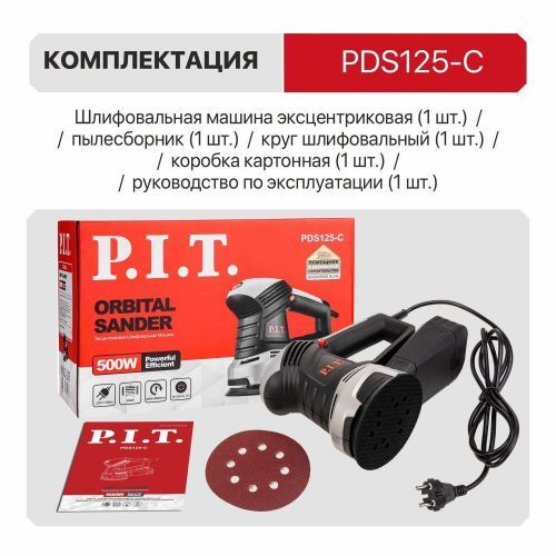 эксцентриковая шлифмашина pit pds 125-c мастер купить, цена, фото, описание, характеристики, инструкция, отзывы, недорого купить, скидка, официальный сайт, магазин, самара, заказать