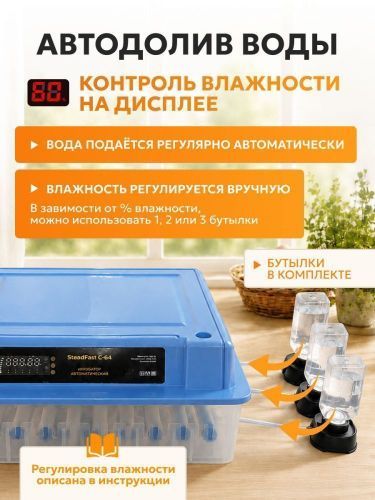 инкубатор steadfast с-64 купить, цена, фото, описание, характеристики, инструкция, отзывы, недорого купить, скидка, официальный сайт, магазин, самара, заказать