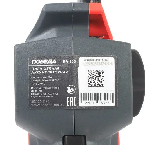 аккумуляторная пила победа па 150 14,4в купить, цена, фото, описание, характеристики, инструкция, отзывы, недорого купить, скидка, официальный сайт, магазин, самара, заказать