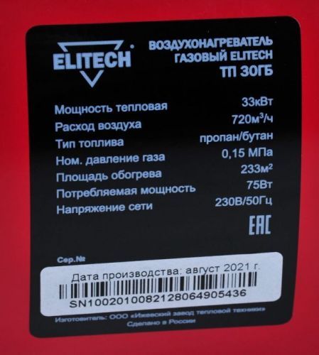 пушка газовая elitech тп 30гб купить, цена, фото, описание, характеристики, инструкция, отзывы, недорого купить, скидка, официальный сайт, магазин, самара, заказать