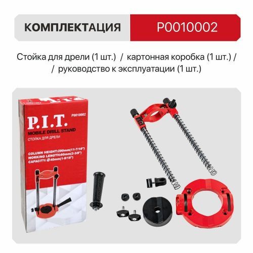 стойка для дрели p0010002 290х60 купить, цена, фото, описание, характеристики, инструкция, отзывы, недорого купить, скидка, официальный сайт, магазин, самара, заказать