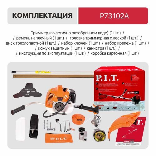 триммер бензиновый pit р73102 а стандарт купить, цена, фото, описание, характеристики, инструкция, отзывы, недорого купить, скидка, официальный сайт, магазин, самара, заказать