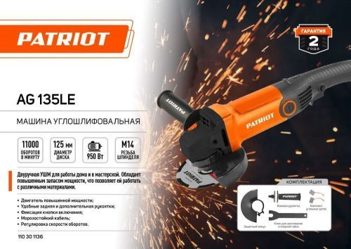угловая шлифмашина patriot ag 135le купить, цена, фото, описание, характеристики, инструкция, отзывы, недорого купить, скидка, официальный сайт, магазин, самара, заказать