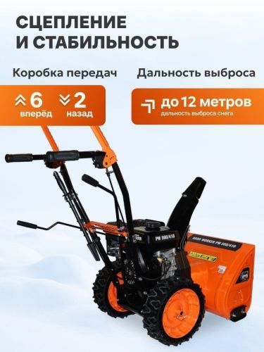 снегоуборщик hard worker pw 560/410 купить, цена, фото, описание, характеристики, инструкция, отзывы, недорого купить, скидка, официальный сайт, магазин, самара, заказать