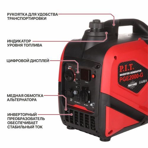 бензогенератор pit pge2000-g инвертор купить, цена, фото, описание, характеристики, инструкция, отзывы, недорого купить, скидка, официальный сайт, магазин, самара, заказать