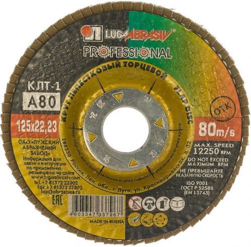 круг лепестковый торцевой 125х22 а 80 14а 20 луга купить, цена, фото, описание, характеристики, инструкция, отзывы, недорого купить, скидка, официальный сайт, магазин, самара, заказать
