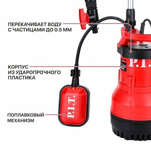насос дренажный pit psw400-c для чистой воды купить, цена, фото, описание, характеристики, инструкция, отзывы, недорого купить, скидка, официальный сайт, магазин, самара, заказать