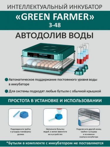 инкубатор green farmer з-48 купить, цена, фото, описание, характеристики, инструкция, отзывы, недорого купить, скидка, официальный сайт, магазин, самара, заказать