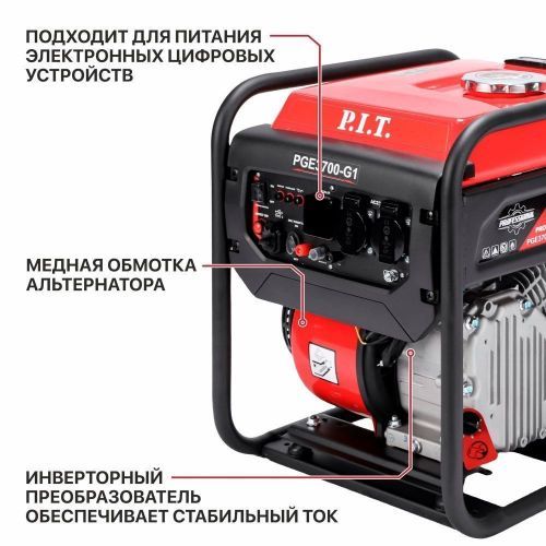 бензогенератор pit pge3700-g1 инвертор купить, цена, фото, описание, характеристики, инструкция, отзывы, недорого купить, скидка, официальный сайт, магазин, самара, заказать