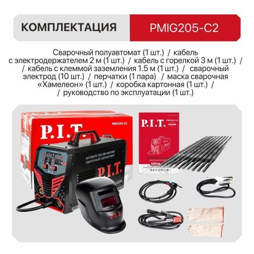 сварочный полуавтомат pit pmig205-с2 купить, цена, фото, описание, характеристики, инструкция, отзывы, недорого купить, скидка, официальный сайт, магазин, самара, заказать