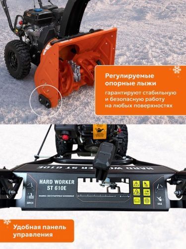 снегоуборщик hard worker st 610e купить, цена, фото, описание, характеристики, инструкция, отзывы, недорого купить, скидка, официальный сайт, магазин, самара, заказать