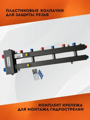 гидрострелка реалмаш грк-4м с коллектором купить, цена, фото, описание, характеристики, инструкция, отзывы, недорого купить, скидка, официальный сайт, магазин, самара, заказать