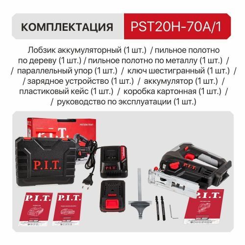 лобзик pit pst20h-70a/1 купить, цена, фото, описание, характеристики, инструкция, отзывы, недорого купить, скидка, официальный сайт, магазин, самара, заказать