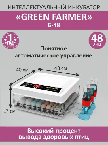 инкубатор green farmer б-48 купить, цена, фото, описание, характеристики, инструкция, отзывы, недорого купить, скидка, официальный сайт, магазин, самара, заказать