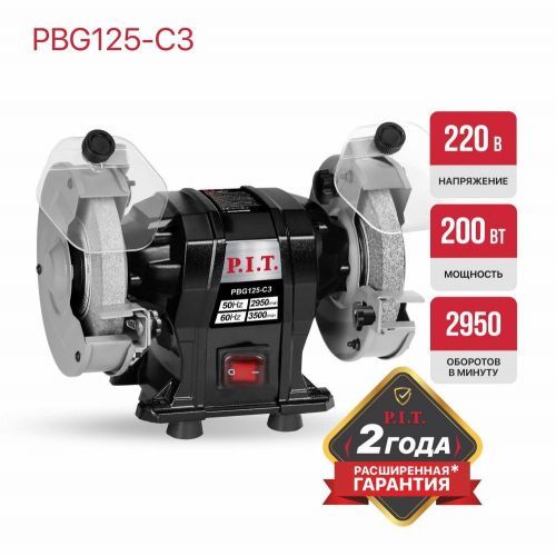 точило pit pbg125-c3 купить, цена, фото, описание, характеристики, инструкция, отзывы, недорого купить, скидка, официальный сайт, магазин, самара, заказать