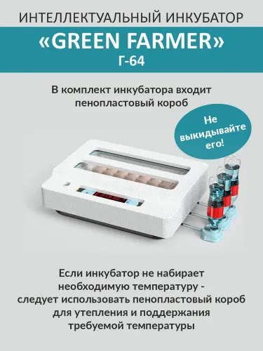 инкубатор green farmer г-64 купить, цена, фото, описание, характеристики, инструкция, отзывы, недорого купить, скидка, официальный сайт, магазин, самара, заказать