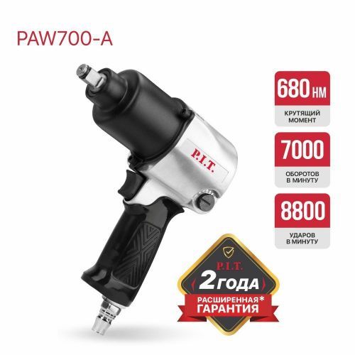 пневмогайковерт pit paw700-a купить, цена, фото, описание, характеристики, инструкция, отзывы, недорого купить, скидка, официальный сайт, магазин, самара, заказать
