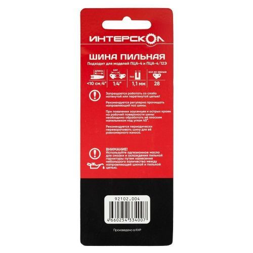 шина пильная интерскол 10см, 1/4