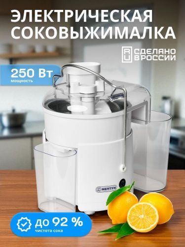 соковыжималка нептун-м электрическая (белый) купить, цена, фото, описание, характеристики, инструкция, отзывы, недорого купить, скидка, официальный сайт, магазин, самара, заказать