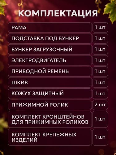 дробилка  для винограда green farmer дэ-1 электрич купить, цена, фото, описание, характеристики, инструкция, отзывы, недорого купить, скидка, официальный сайт, магазин, самара, заказать